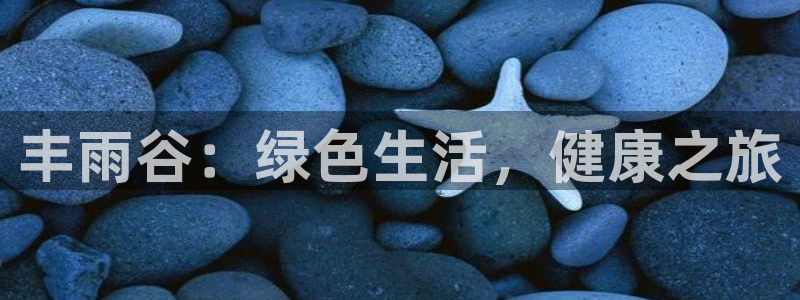 天顺娱乐晨47 344
