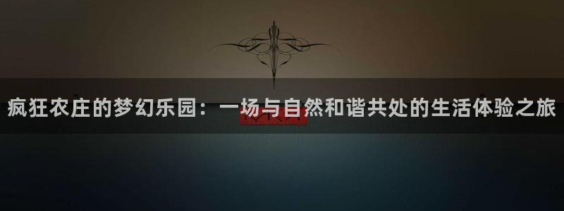 天顺娱乐艺咸秦奋83334j