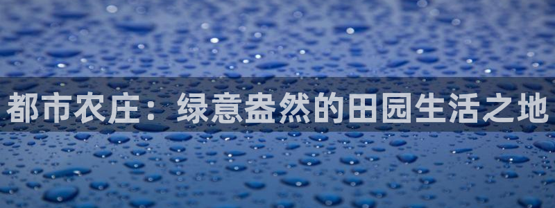 天顺娱乐耂金手指花总7