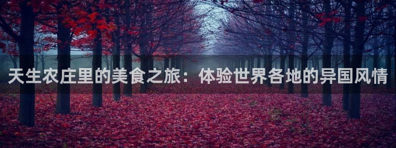 天顺娱乐泌78778